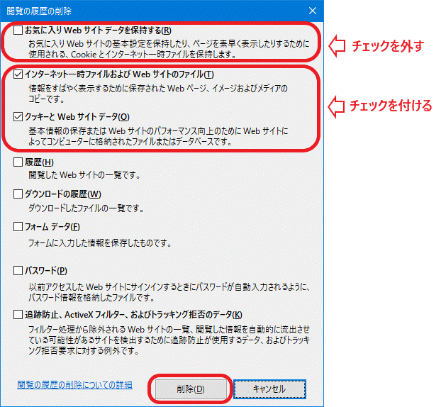 InternetExplorerのキャッシュ、Cookie、履歴のクリア方法